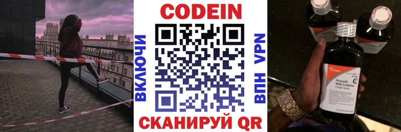 Кодеин напиток Lean (лин) Кола